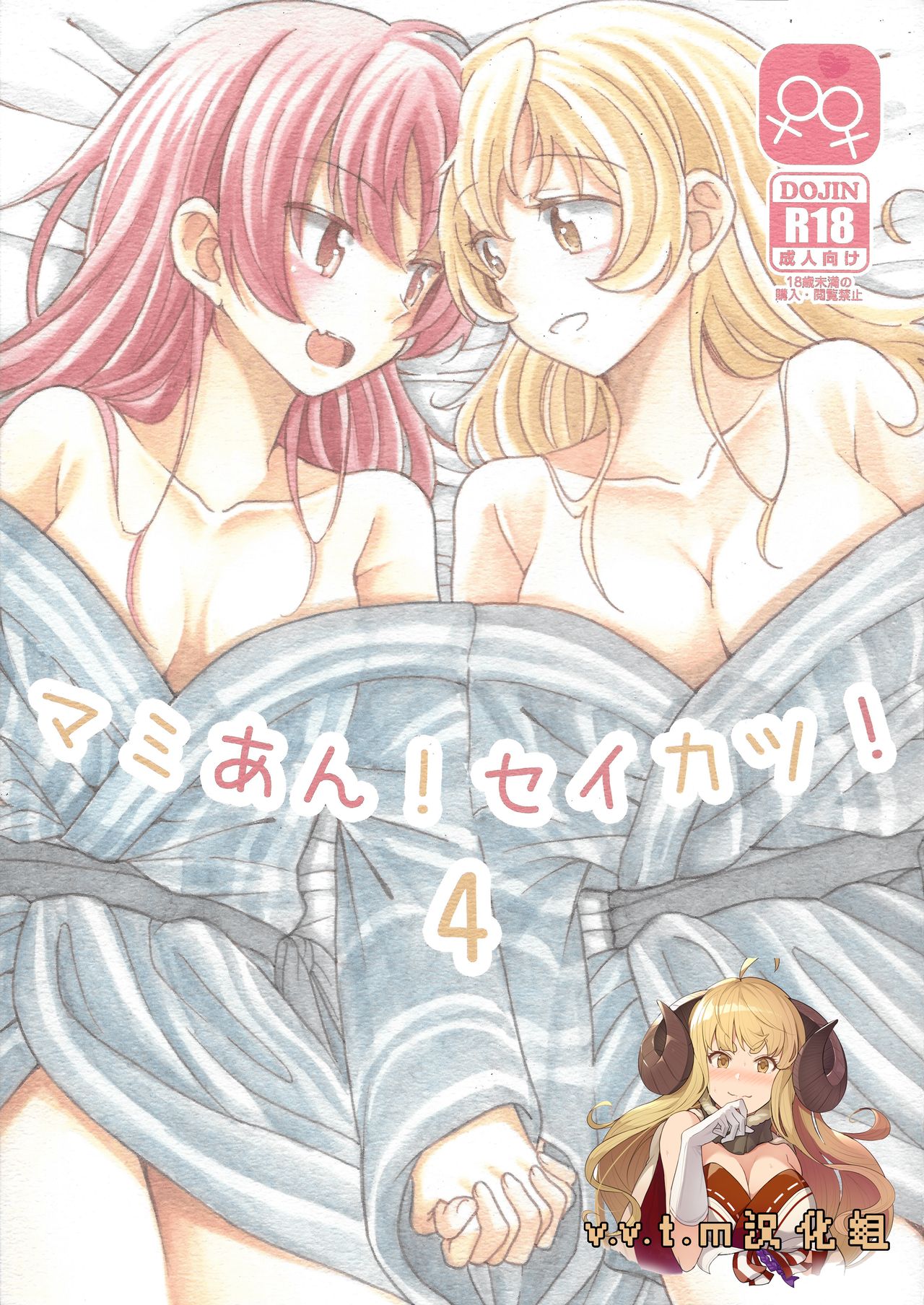 MamiAn! Seikatsu! 4 - Page 1