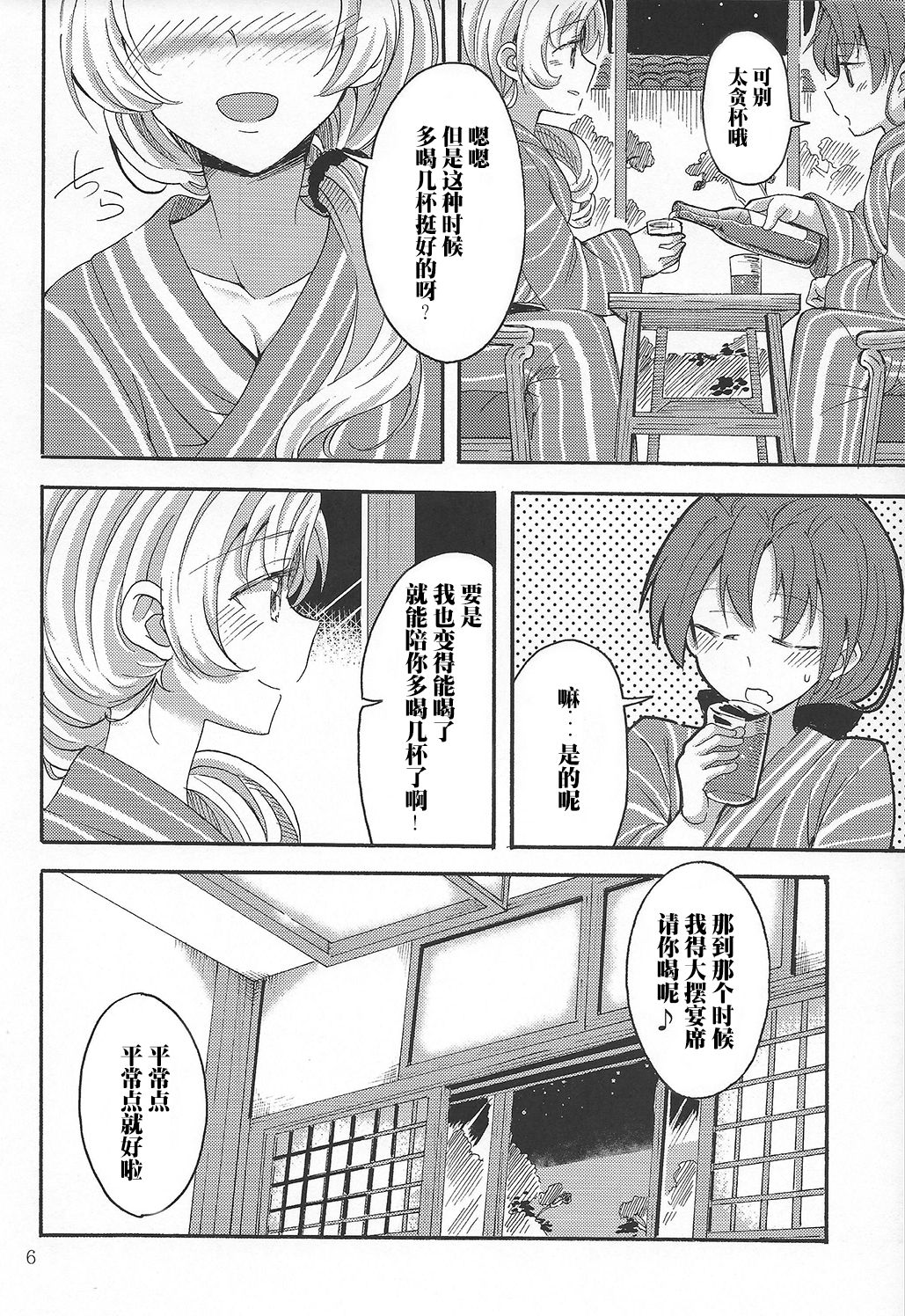 MamiAn! Seikatsu! 4 - Page 6