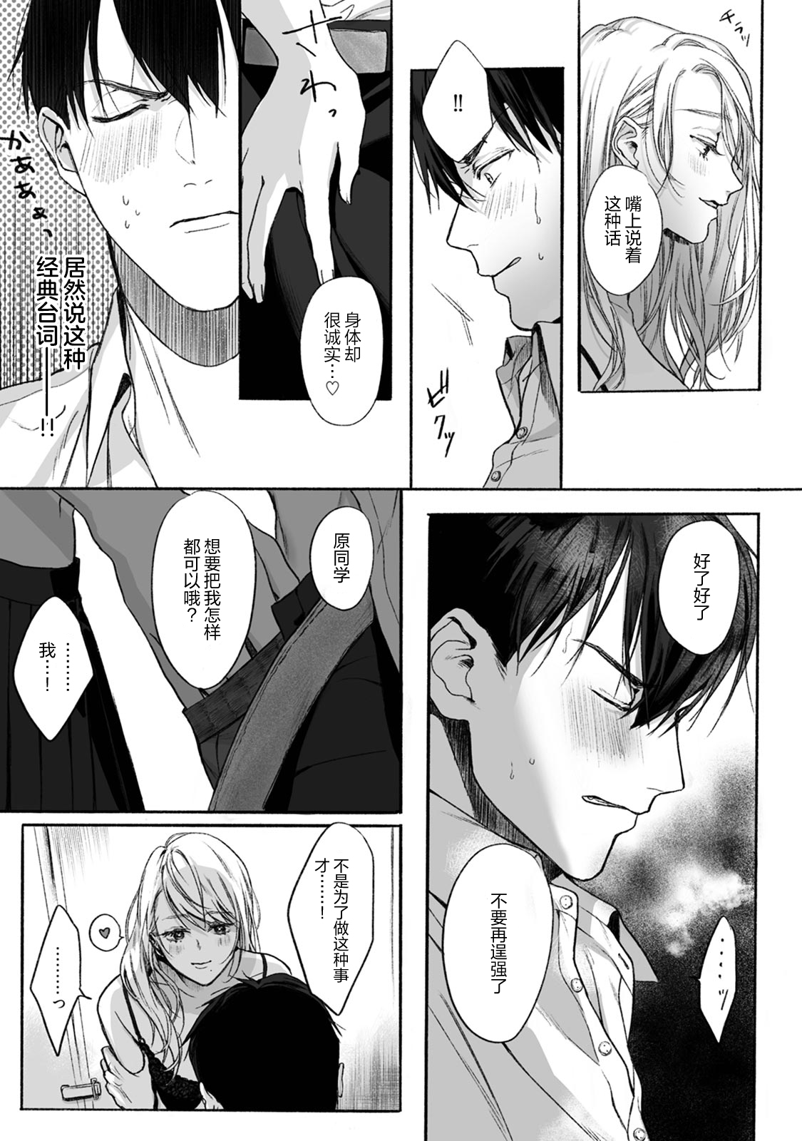 Akutoku no Mebae | 恶德萌生 - Page 10