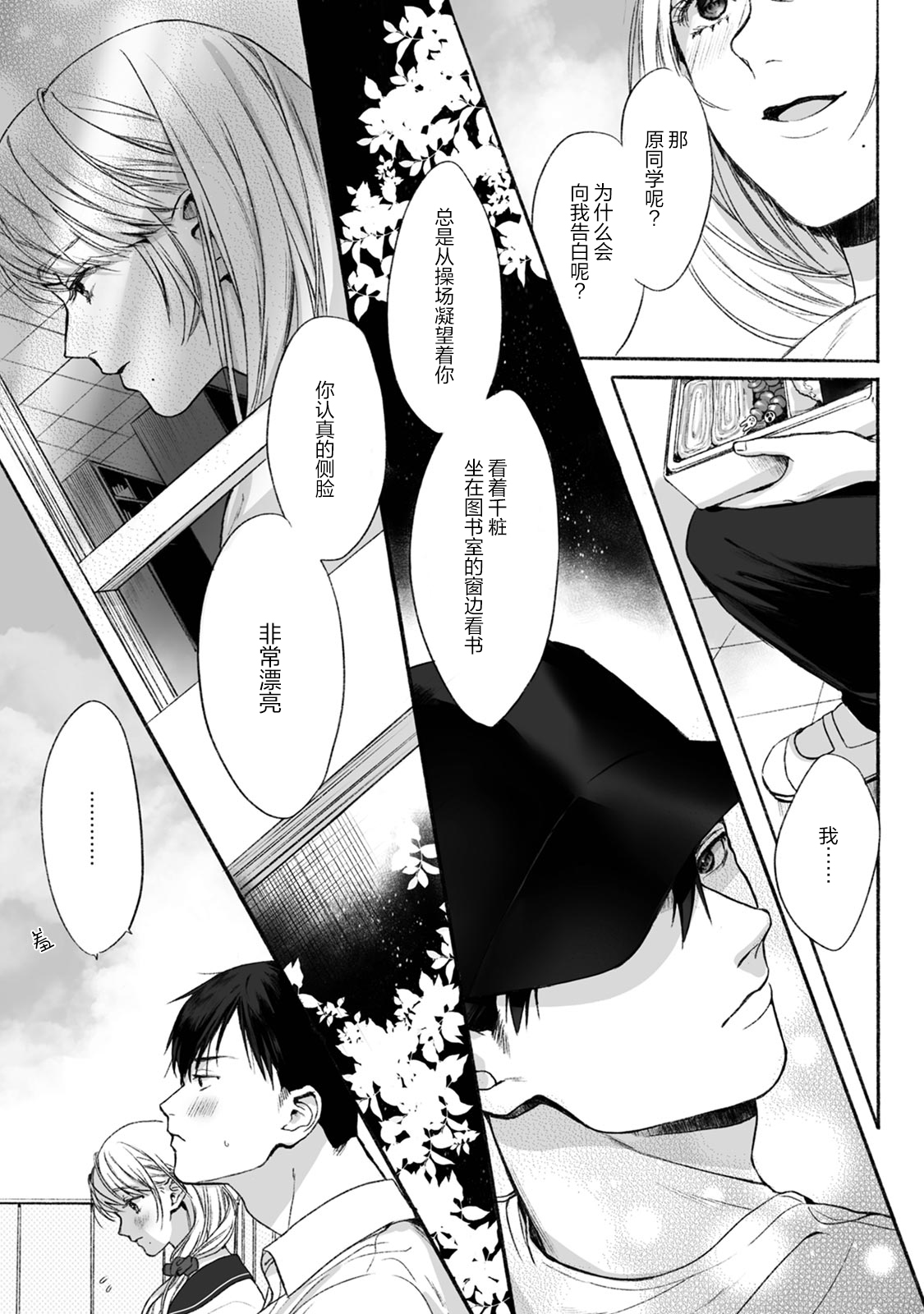 Akutoku no Mebae | 恶德萌生 - Page 16
