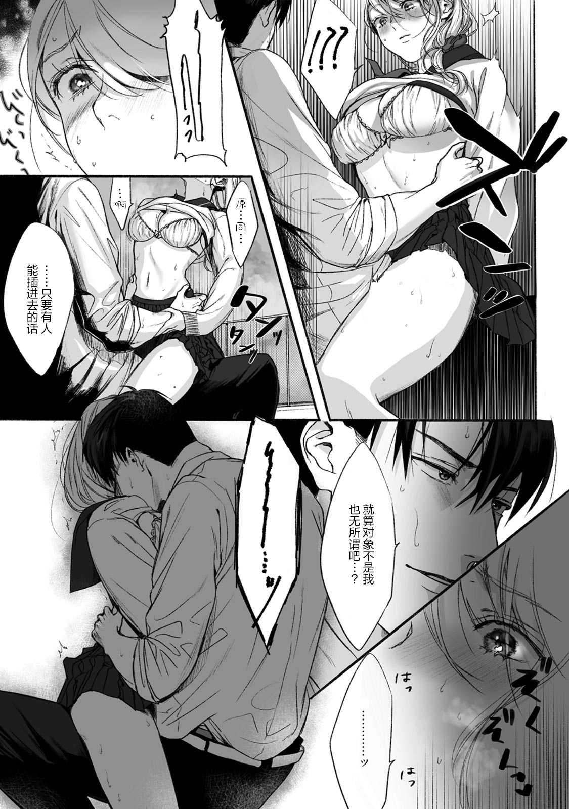 Akutoku no Mebae | 恶德萌生 - Page 22