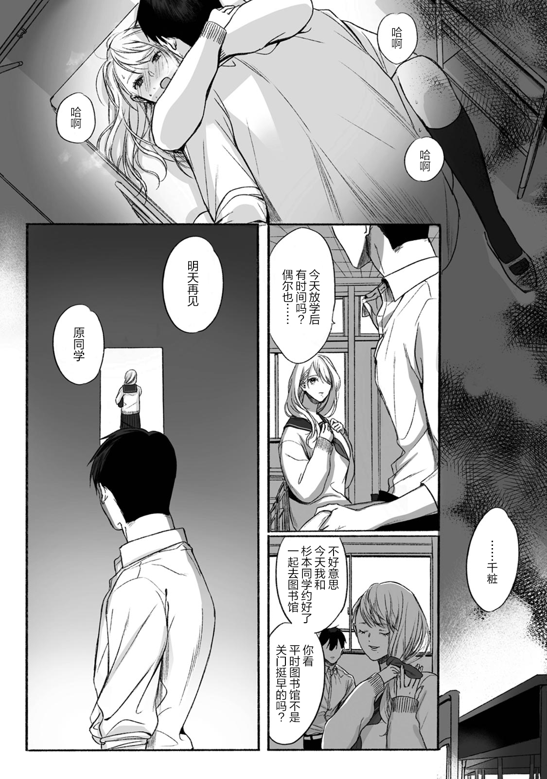 Akutoku no Mebae | 恶德萌生 - Page 24