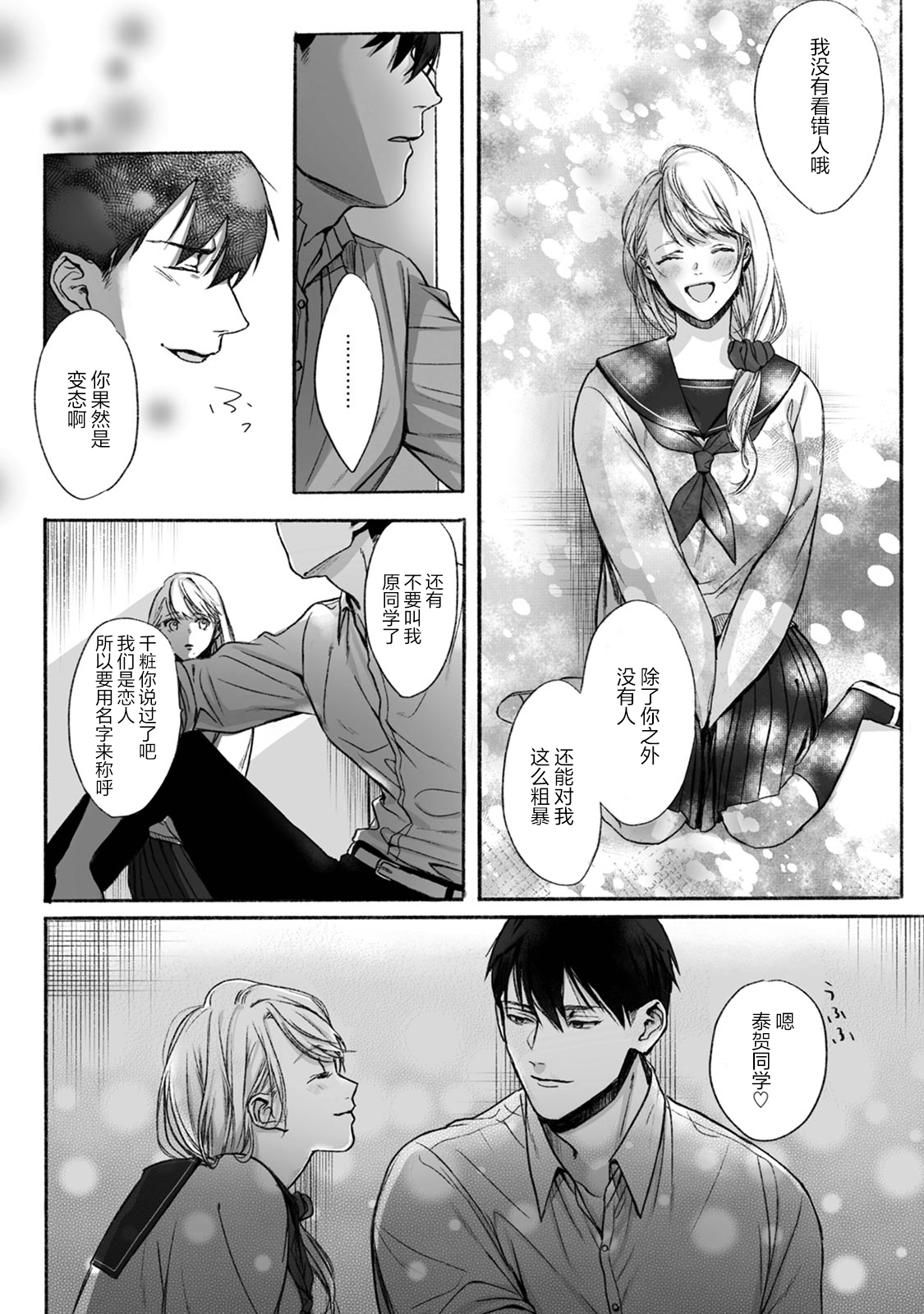 Akutoku no Mebae | 恶德萌生 - Page 31