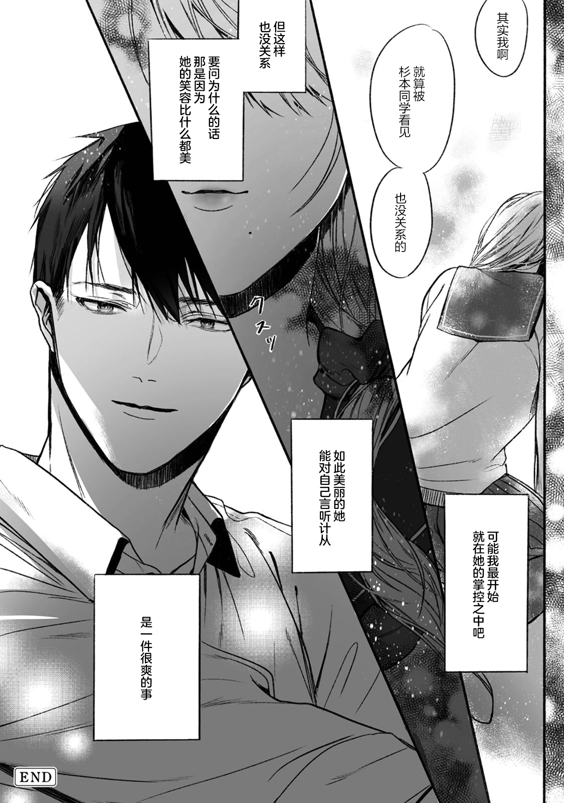 Akutoku no Mebae | 恶德萌生 - Page 32