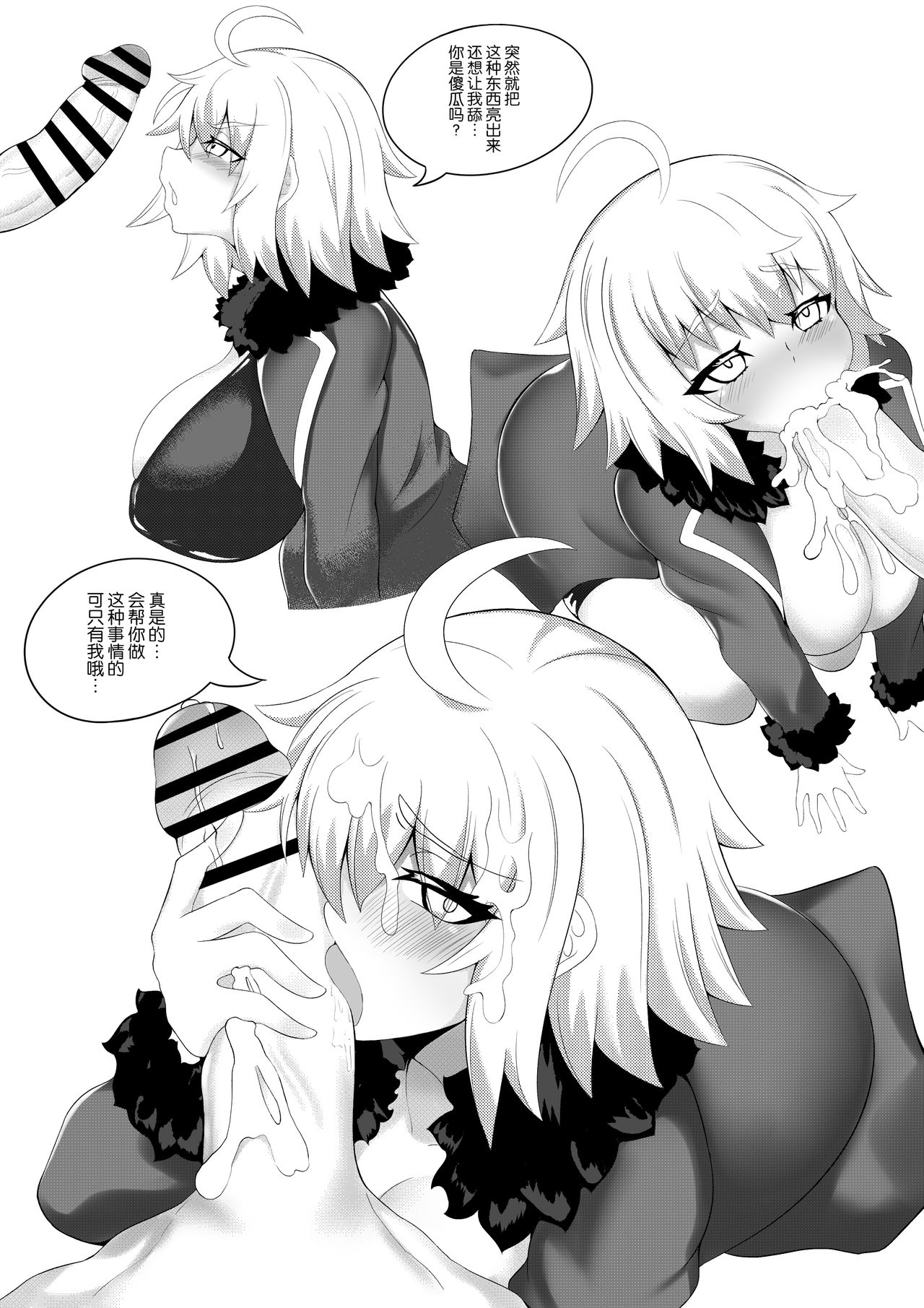 Chaldea Party 1 - Page 3