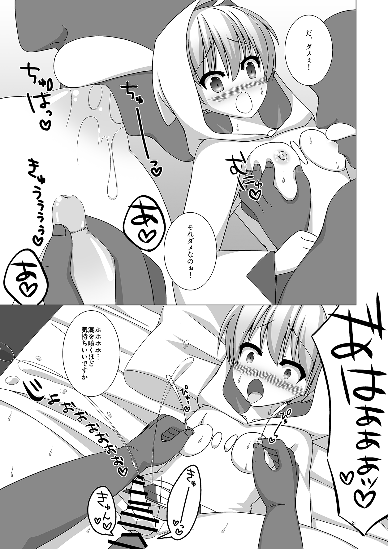Shiro no Hanayome - Page 22