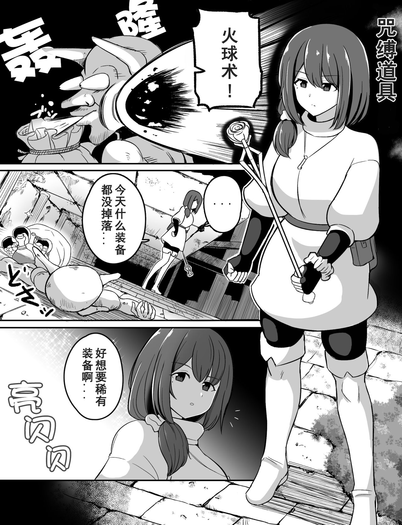 Noroi no Item 咒缚道具 - Page 2