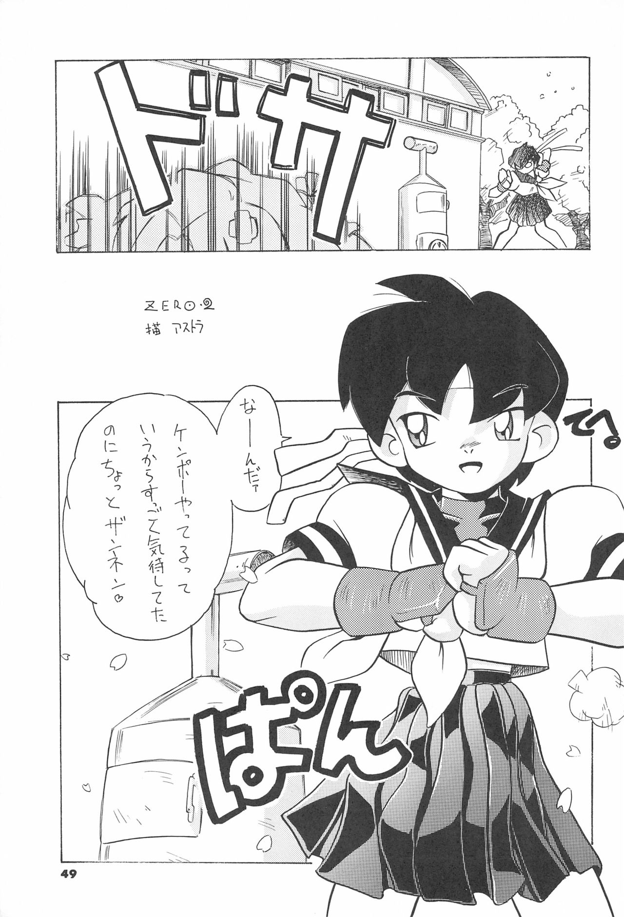 ASTRA NOAT 2 - Page 51