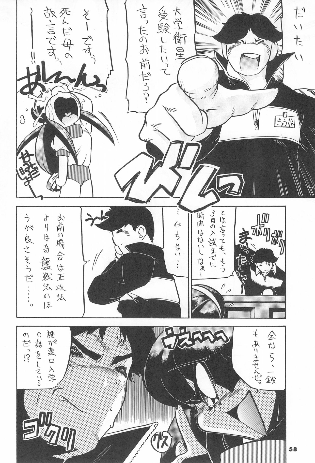 ASTRA NOAT 2 - Page 60