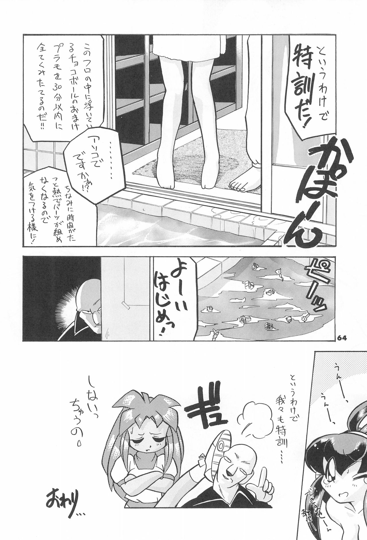 ASTRA NOAT 2 - Page 66