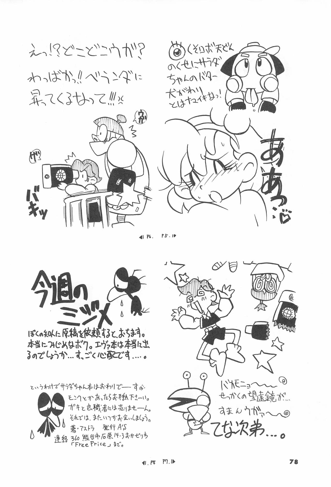 ASTRA NOAT 2 - Page 80