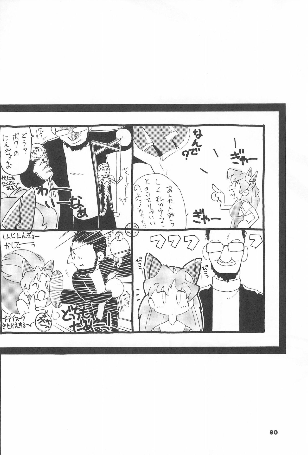 ASTRA NOAT 2 - Page 82