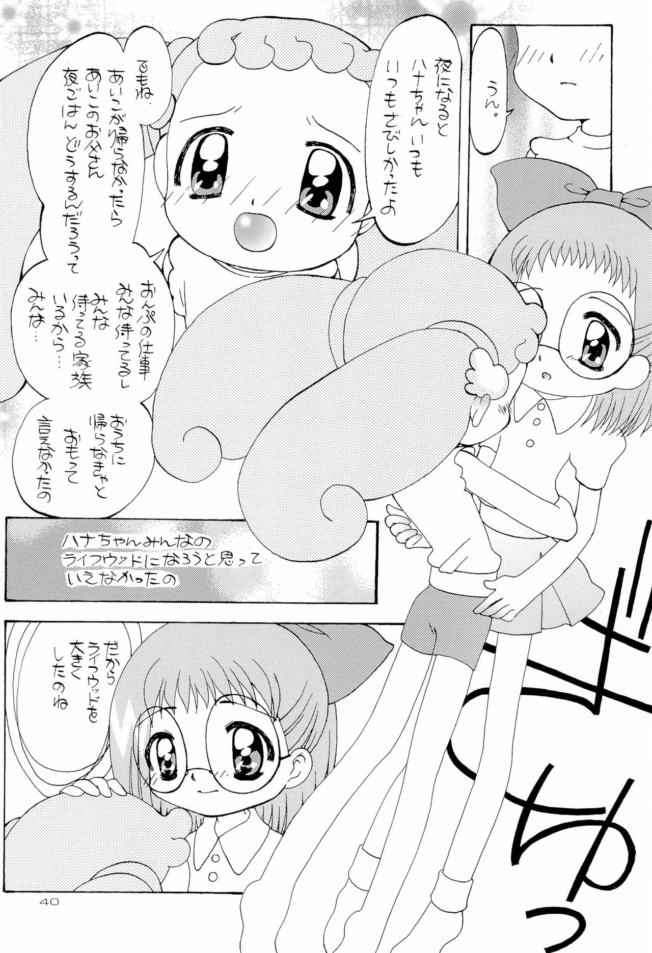 HanaHana - Page 40