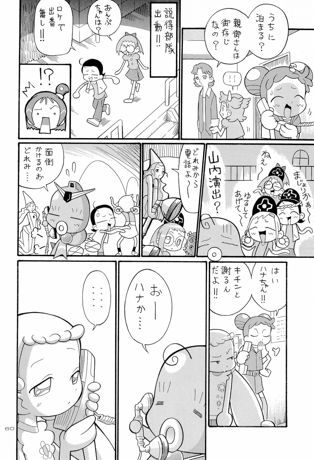 HanaHana - Page 60