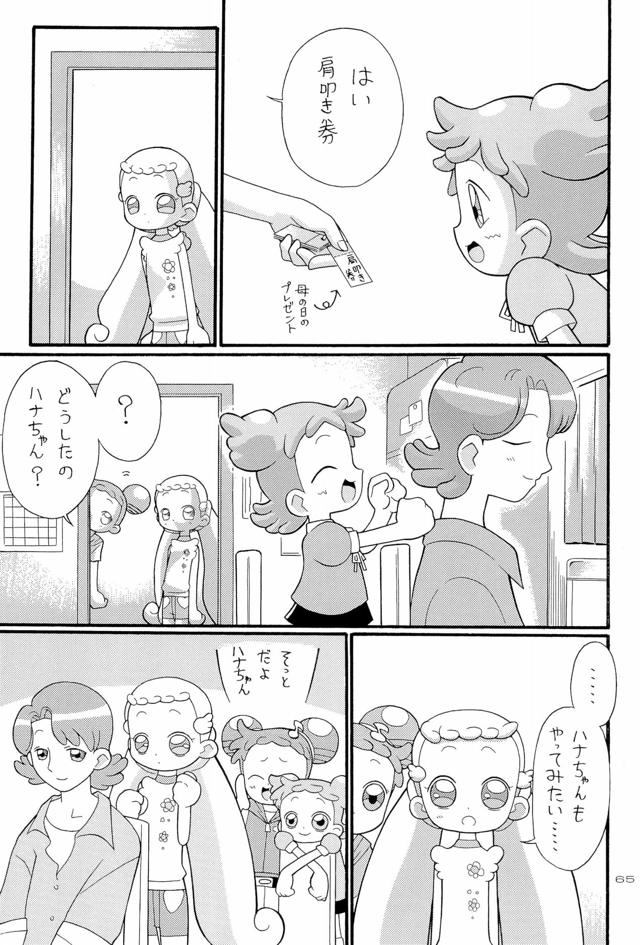 HanaHana - Page 65