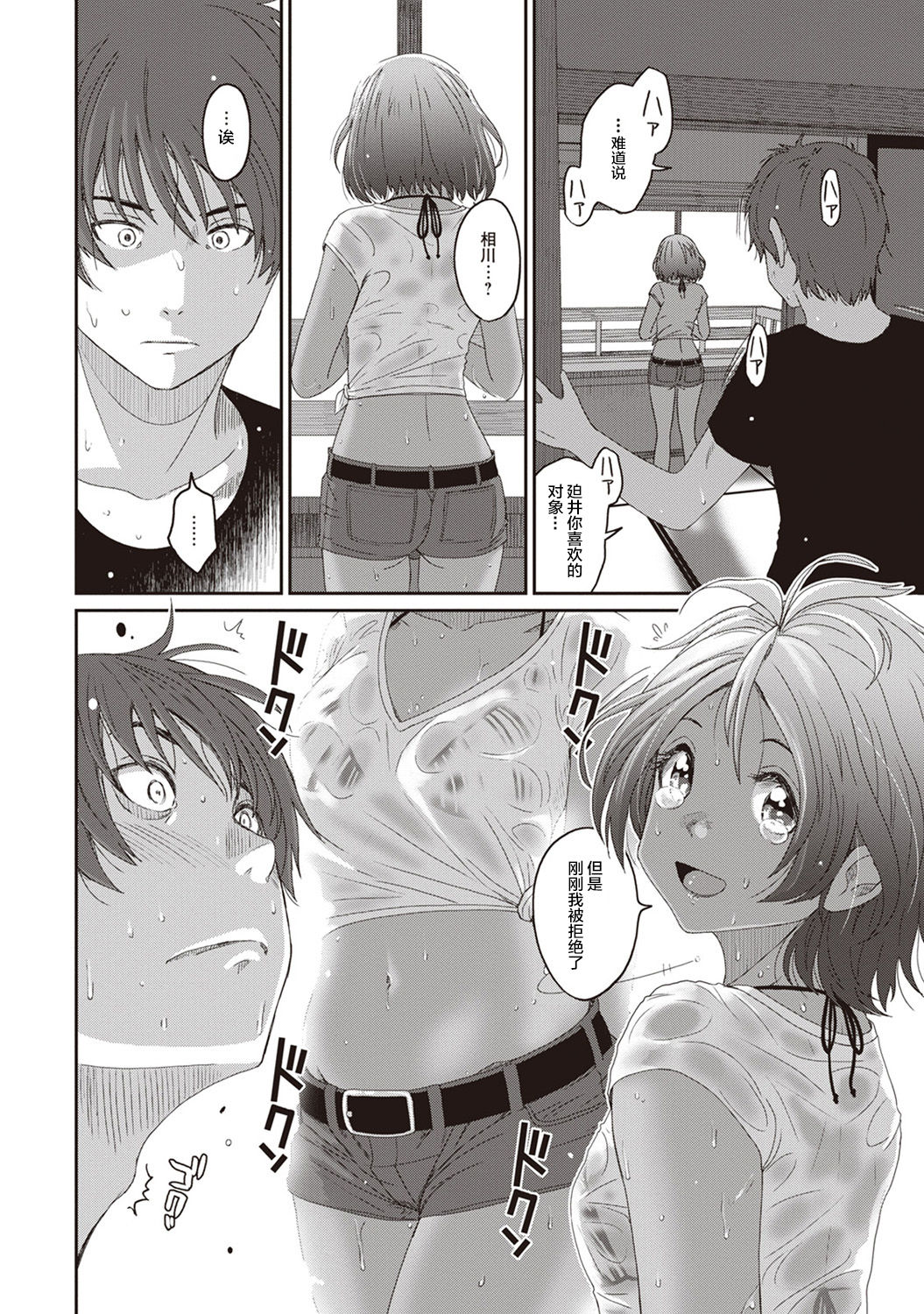 Rarefure Ch. 08~30 - Page 85