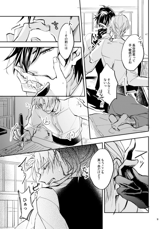 Aori - Page 8