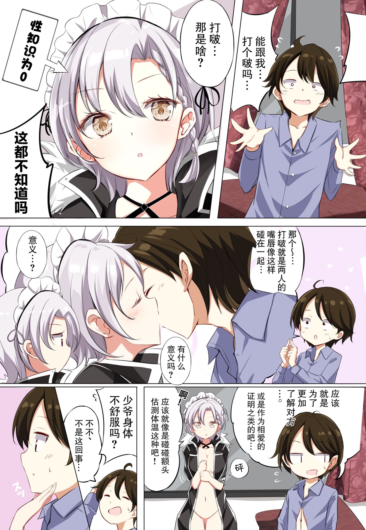 H杯女仆不H - Page 25