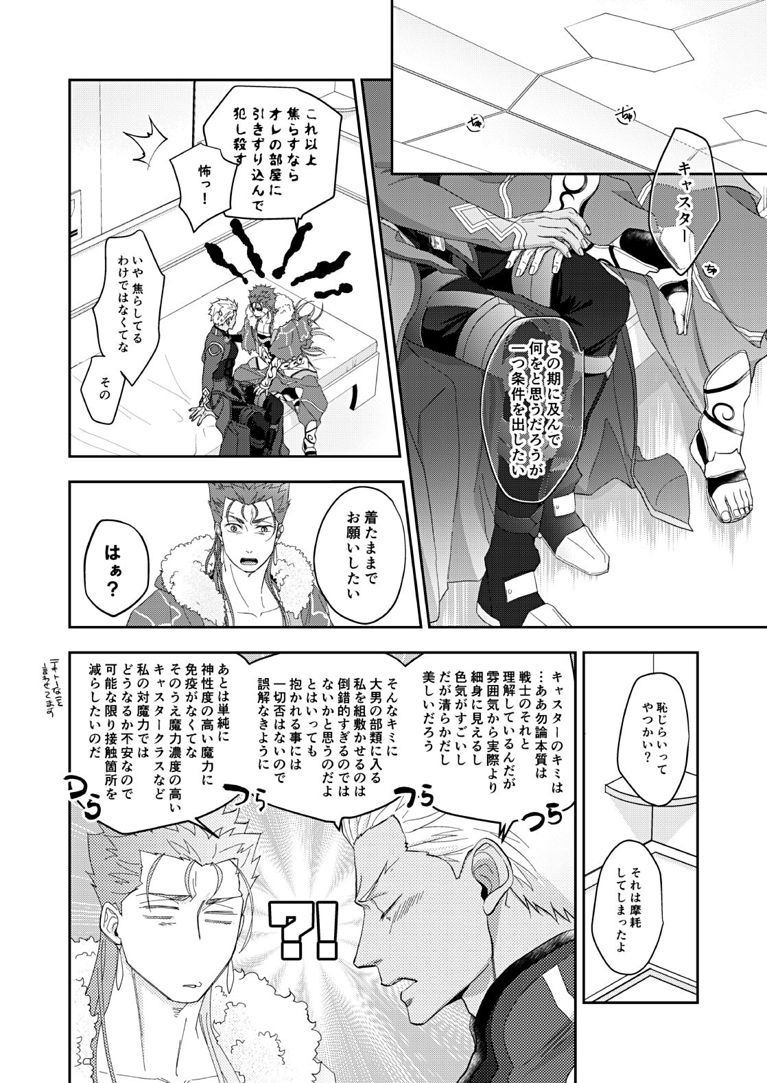 deification - Page 10