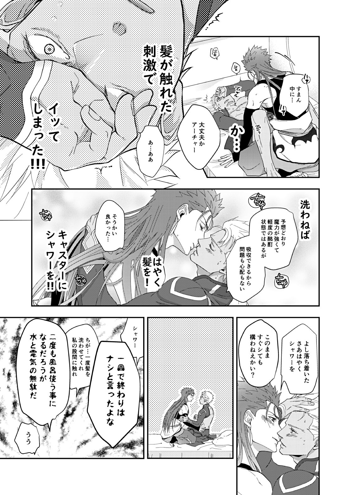 deification - Page 21