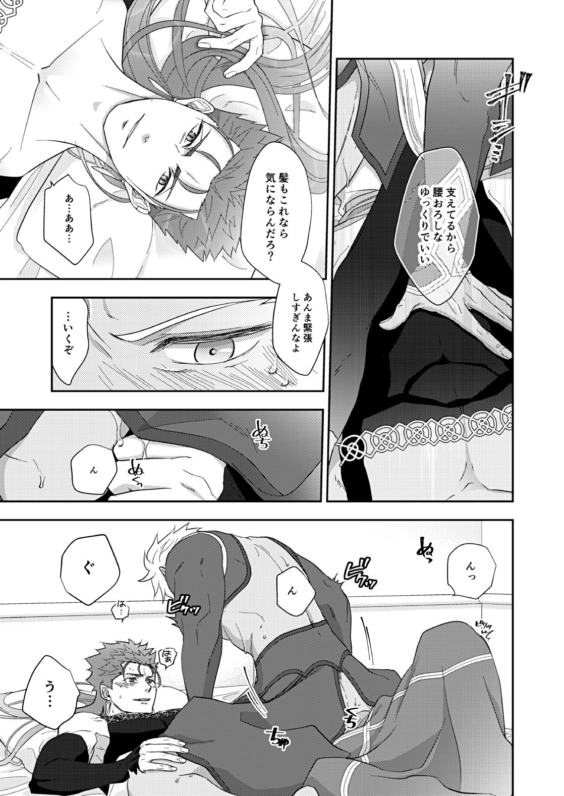 deification - Page 23