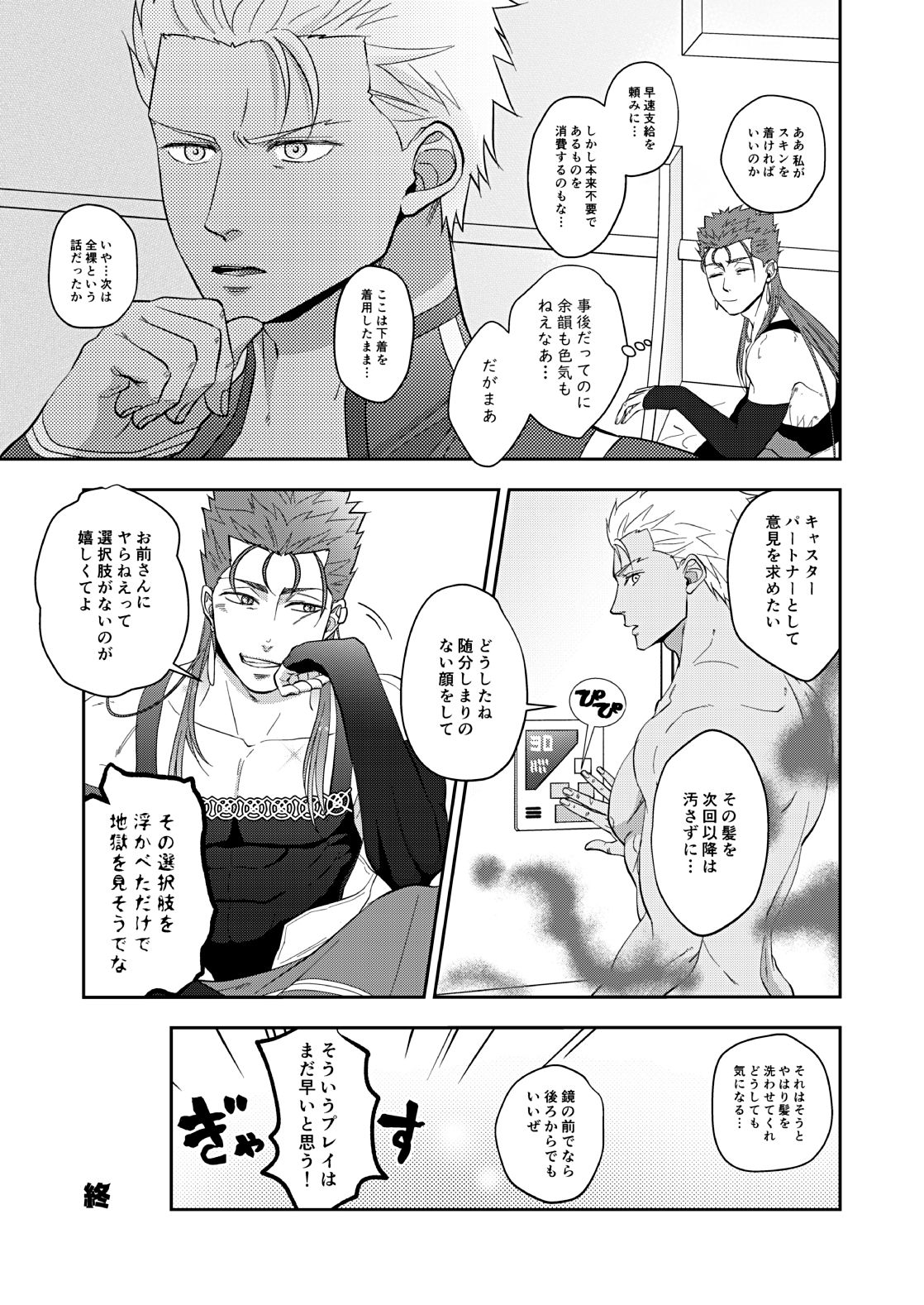 deification - Page 29