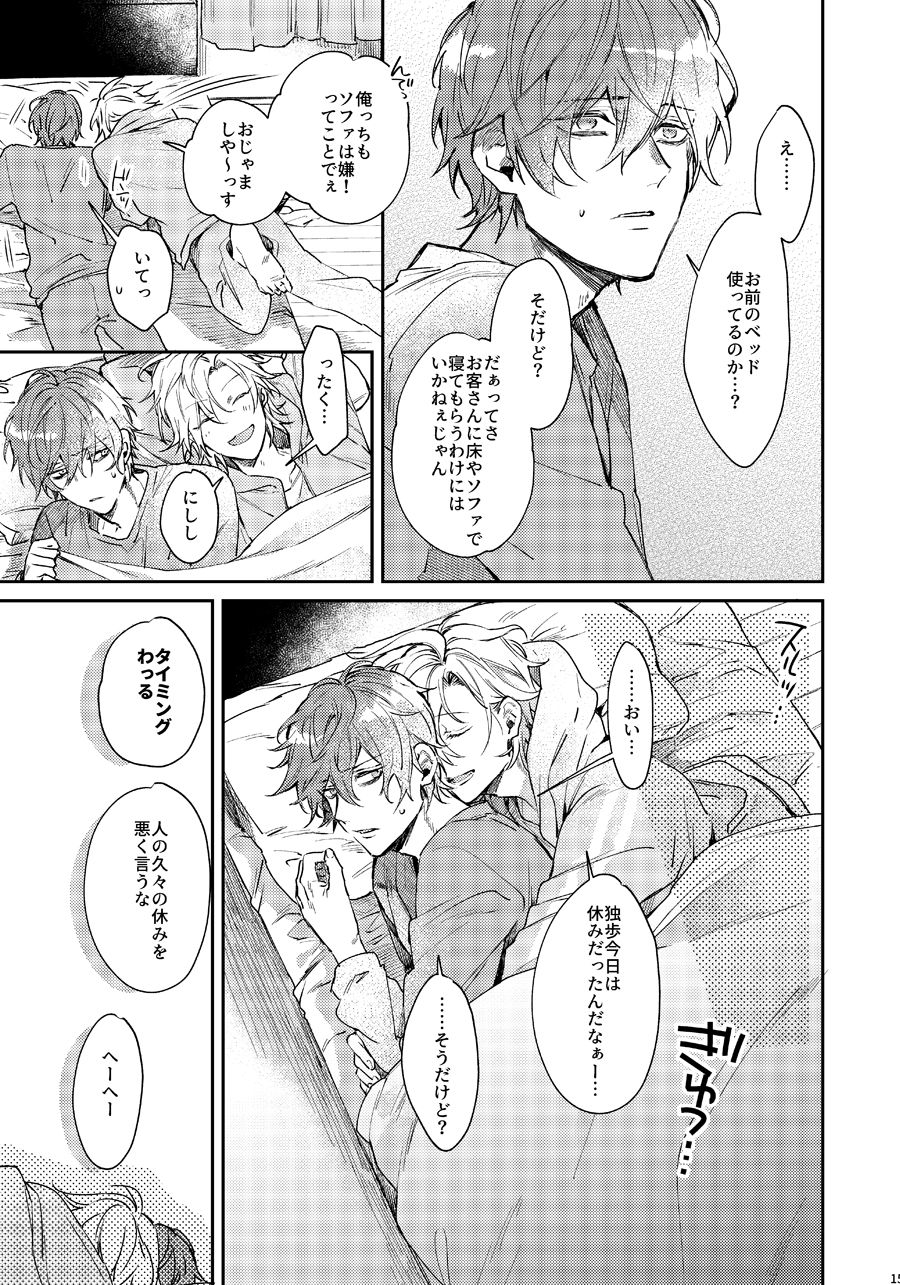 Anata no Sei desu - Page 14