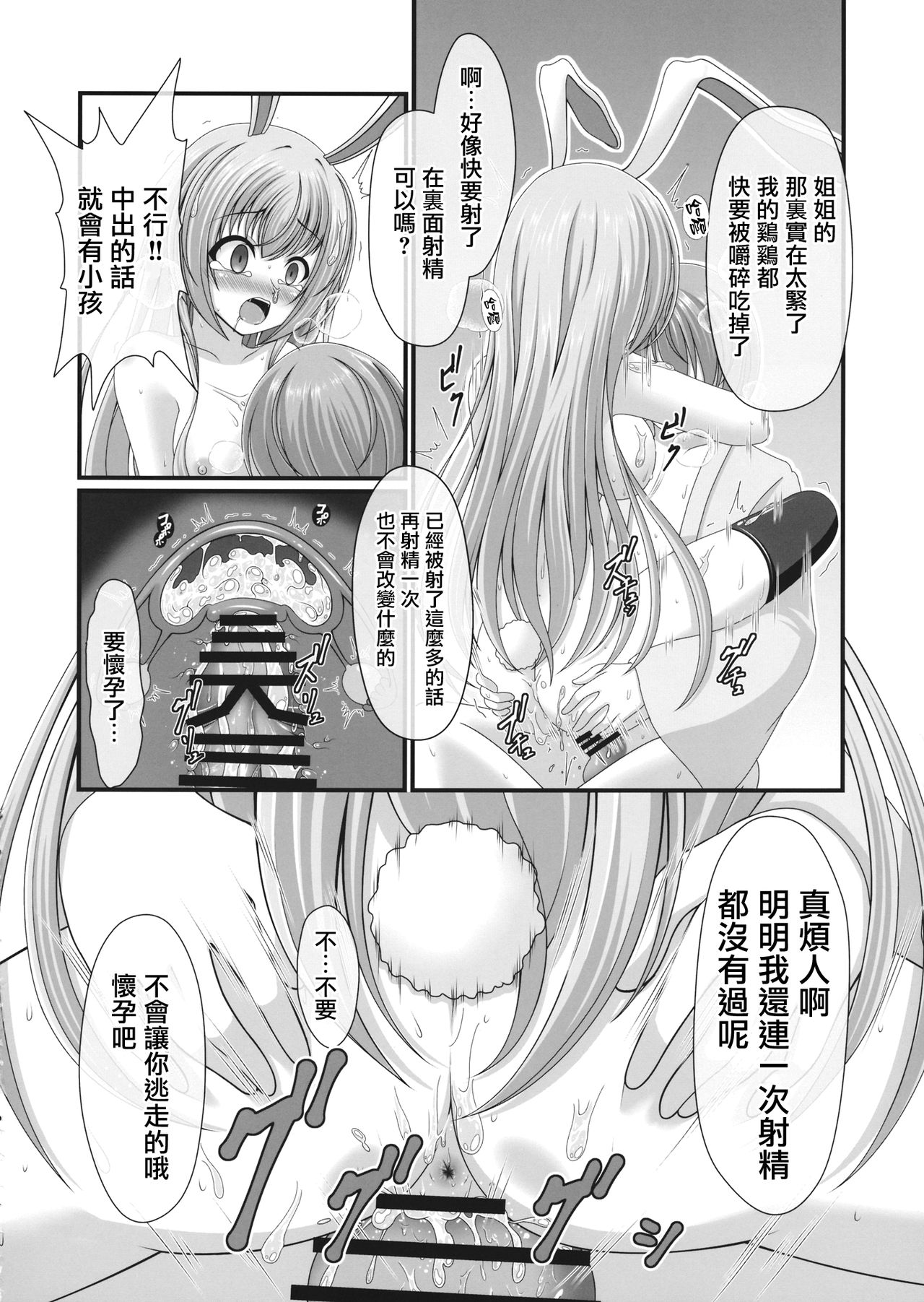Bukkake Udon - Page 11