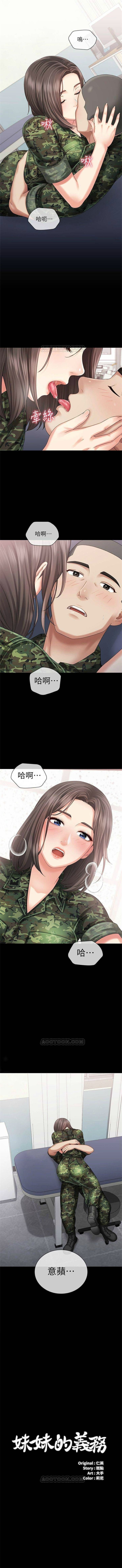 （週6）妹妹的義務 1-21 中文翻譯（更新中） - Page 112