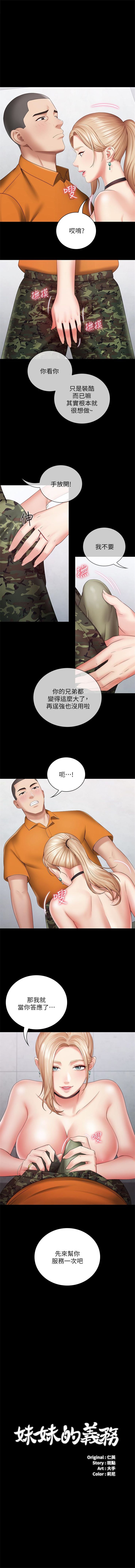 （週6）妹妹的義務 1-21 中文翻譯（更新中） - Page 143