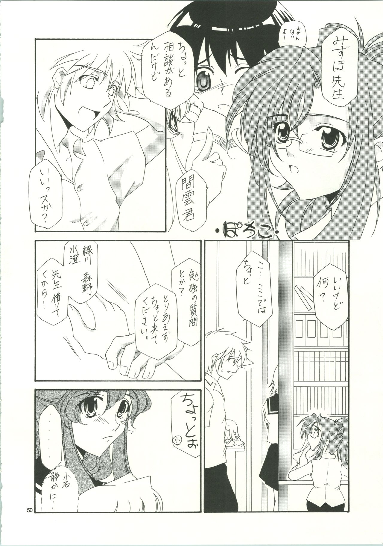 LOVELY 3 - Page 53