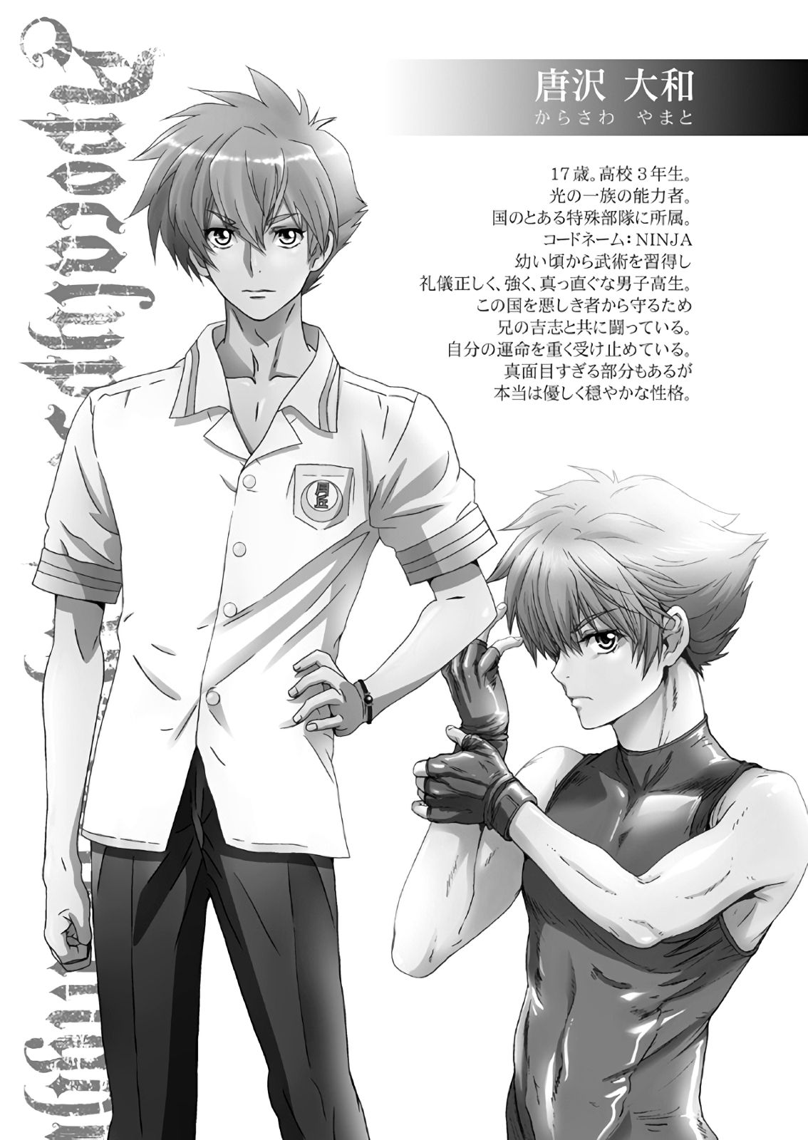 【闇夜の黙示録～蠢く狂人～】第一話＋第二話 - Page 4