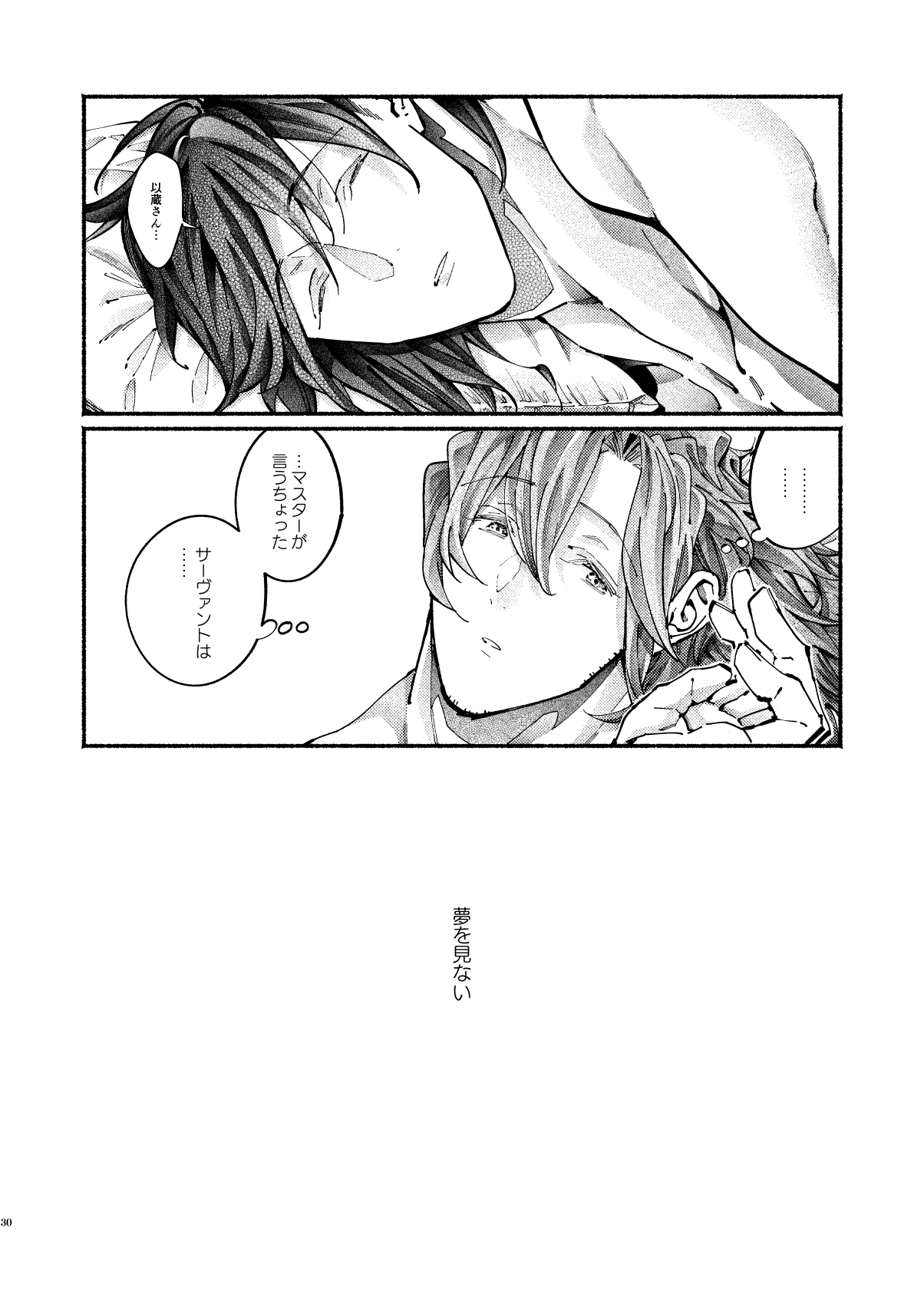 Shazai no Boukun - Page 29