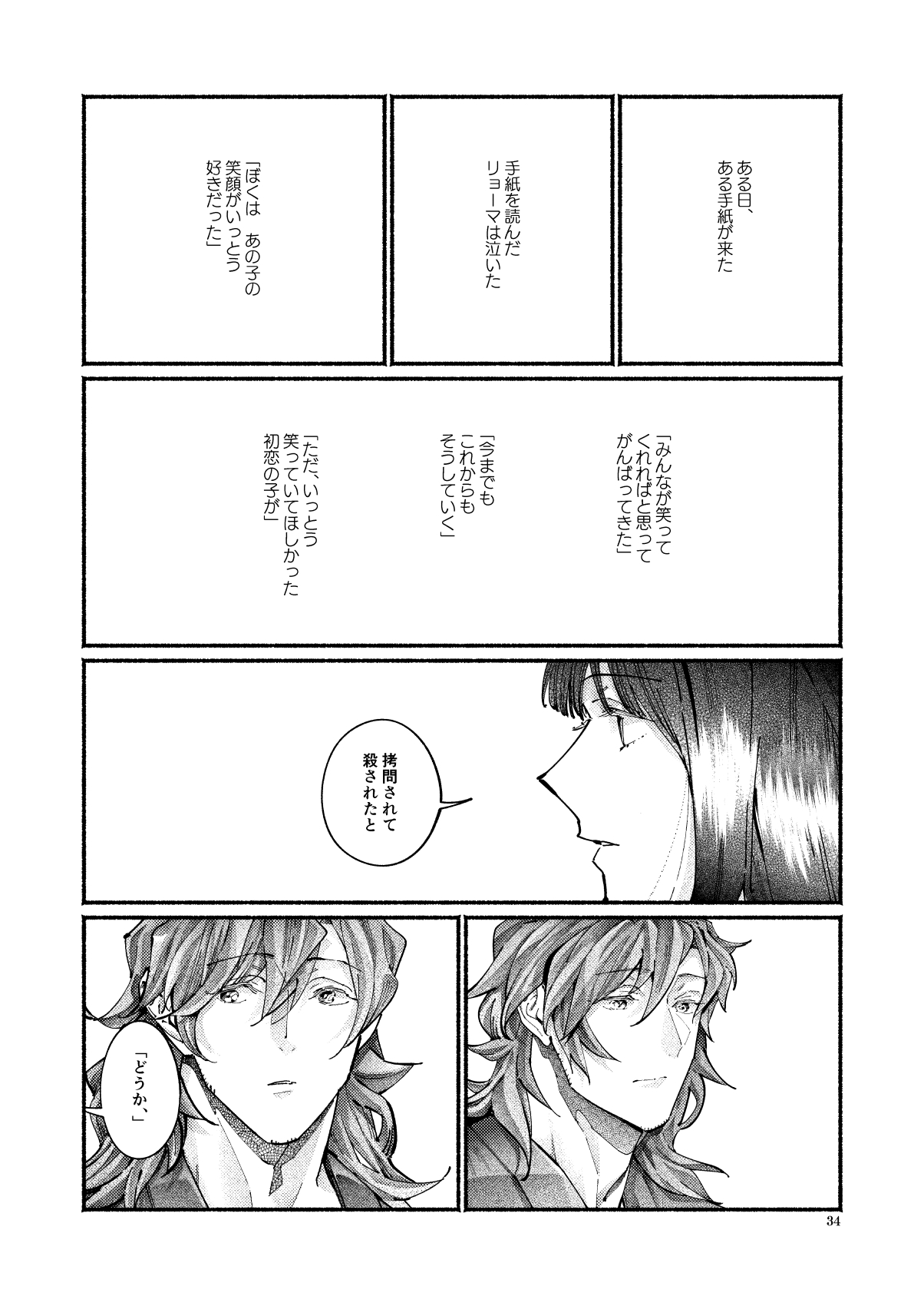 Shazai no Boukun - Page 33