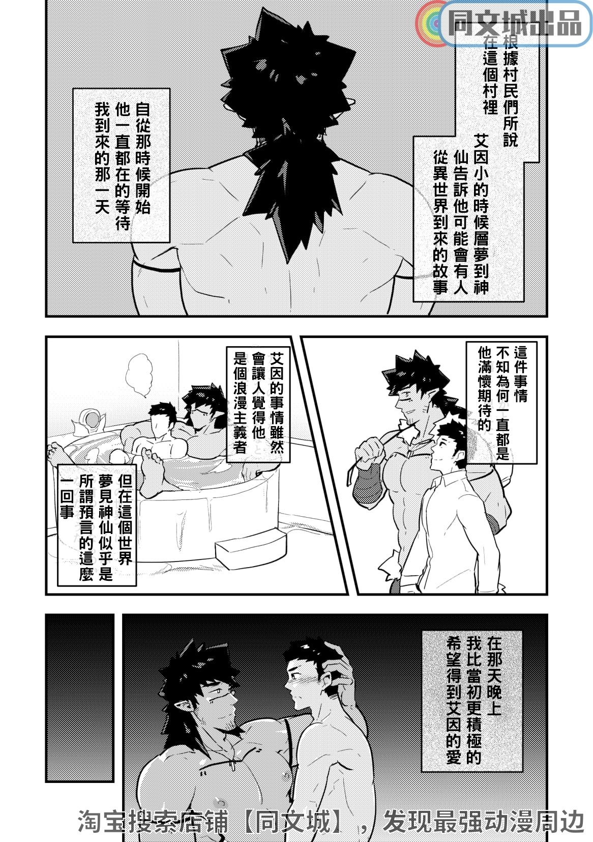 Isekai | 異世界 - Page 18