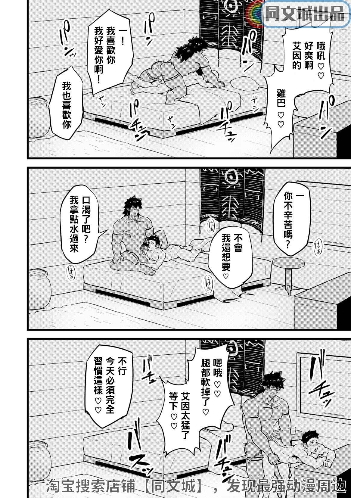 Isekai | 異世界 - Page 21