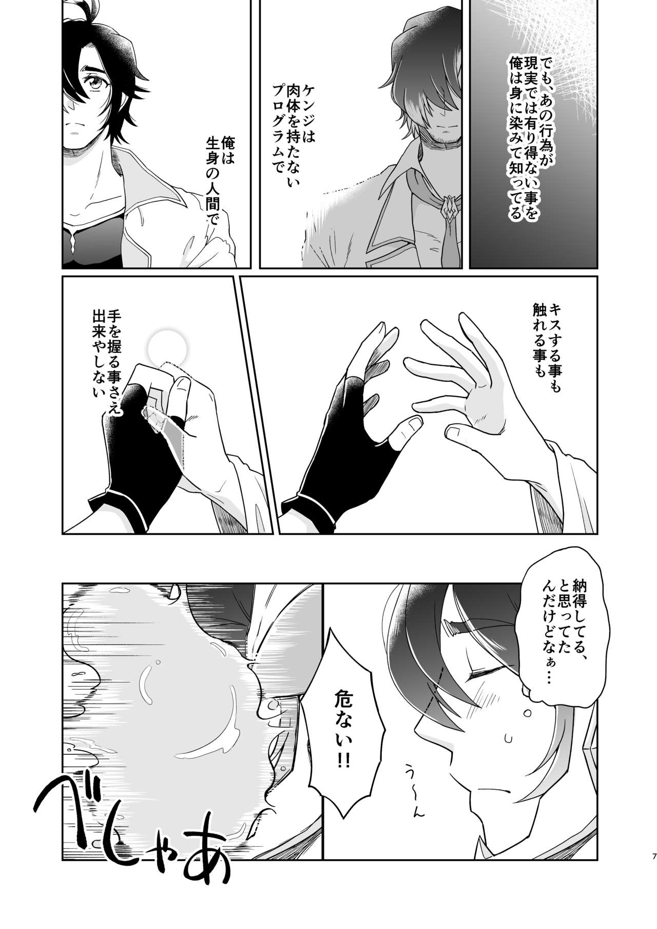 Yume de Aetara - Page 7