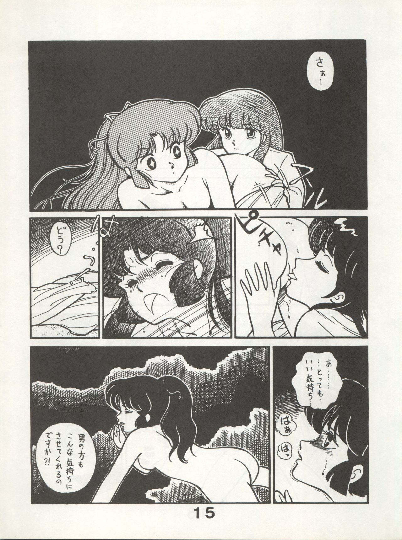 Bessatsu Monmon SECRET - Page 15