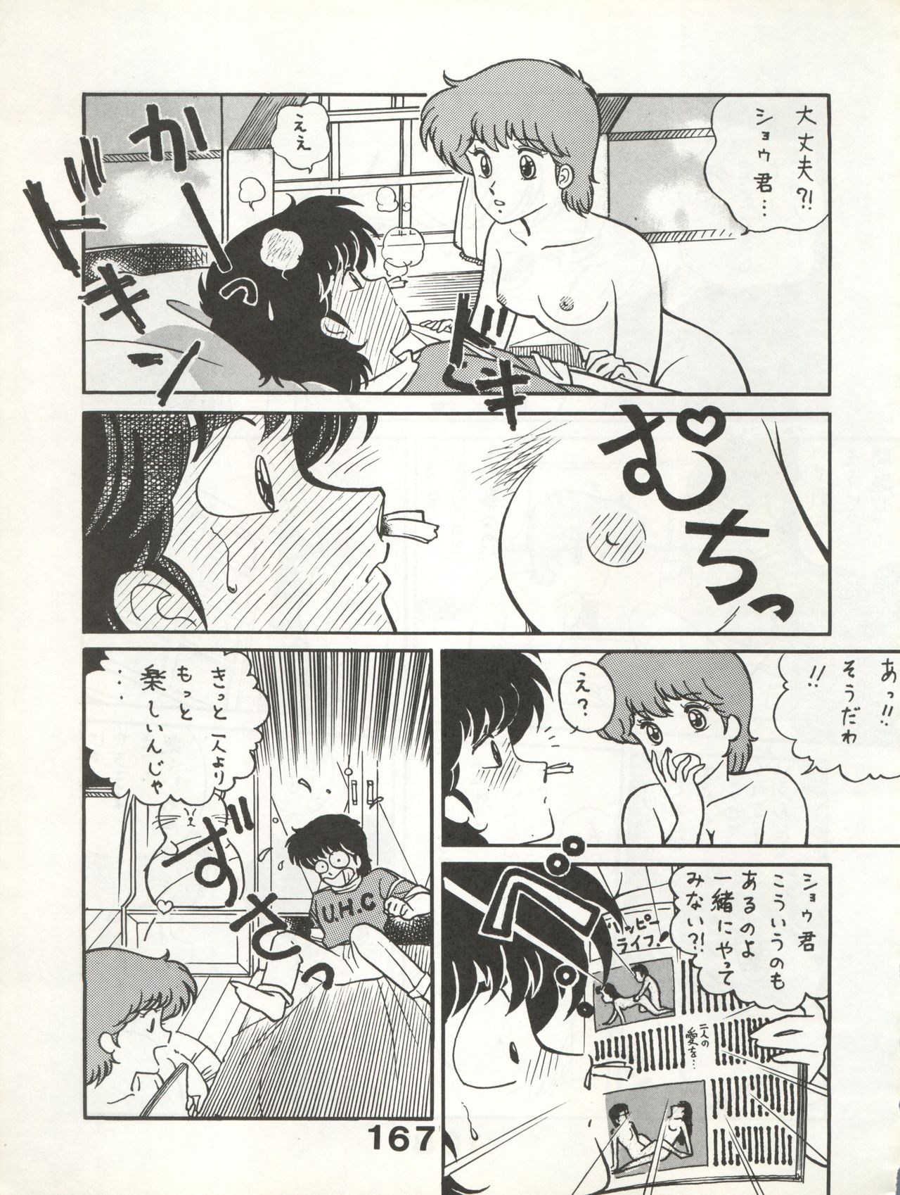 Bessatsu Monmon SECRET - Page 167