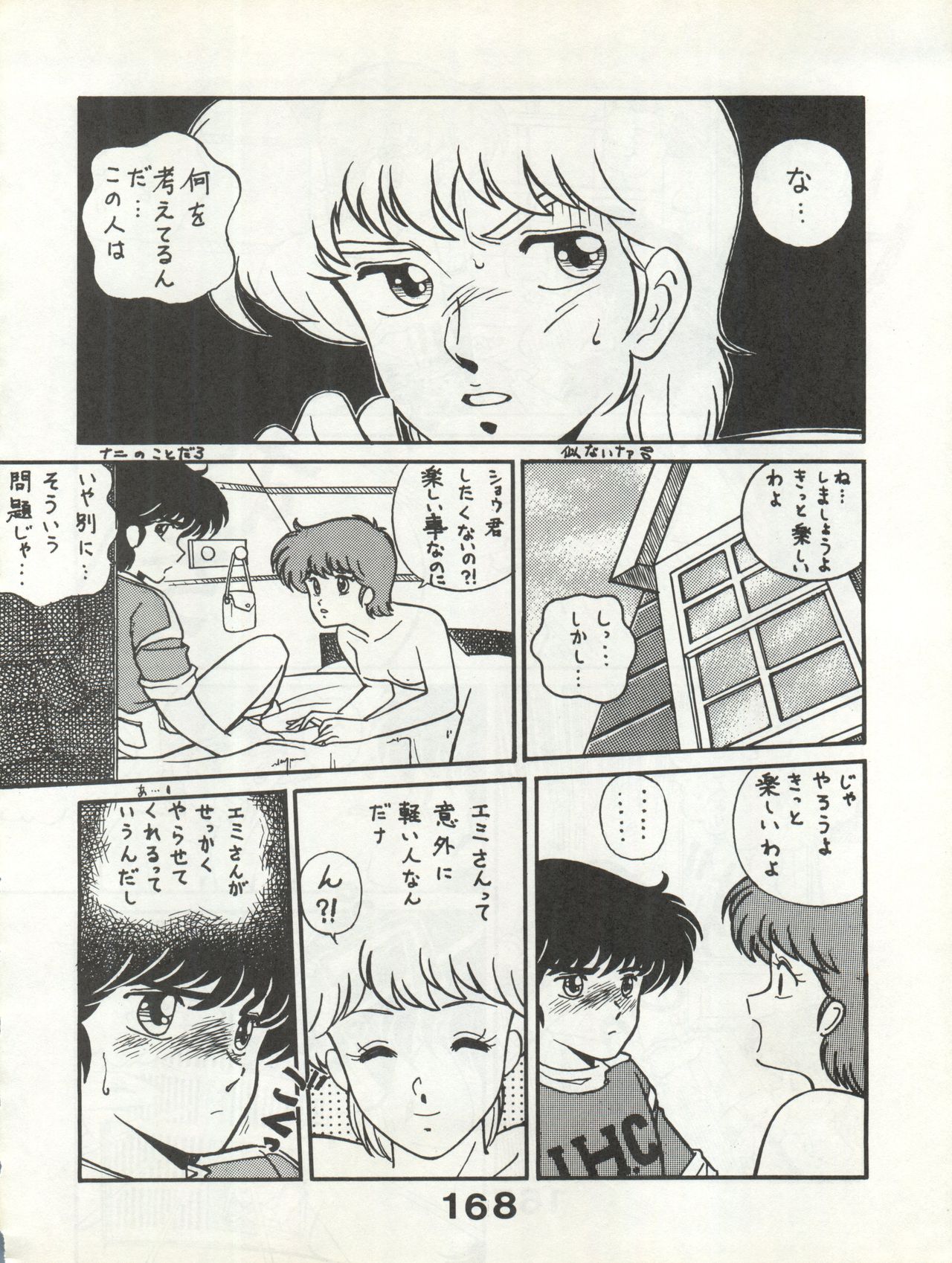 Bessatsu Monmon SECRET - Page 168