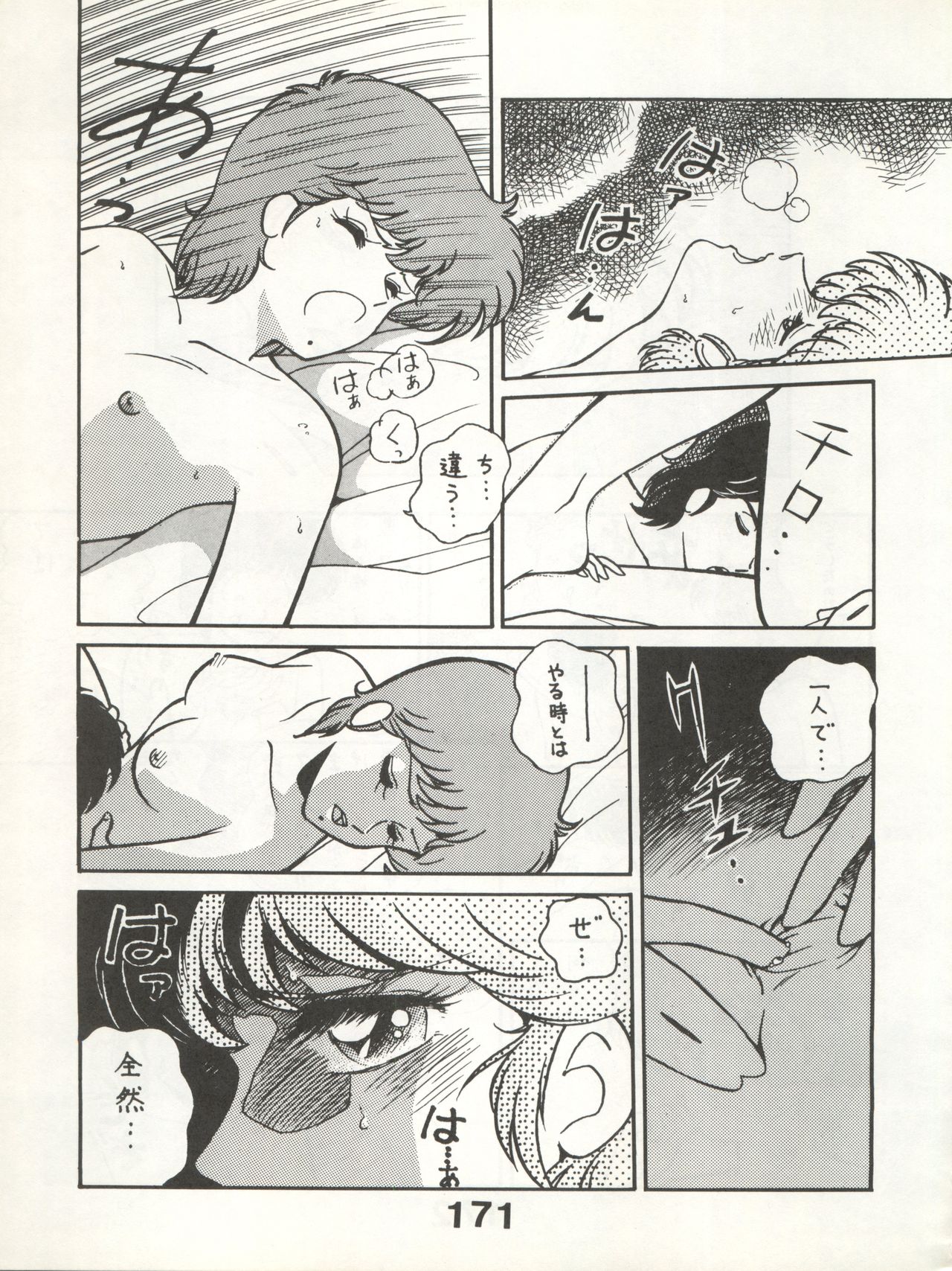 Bessatsu Monmon SECRET - Page 171