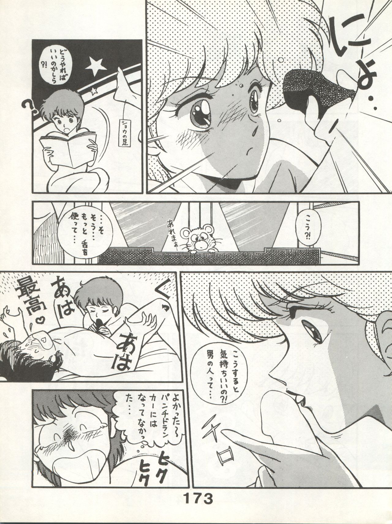 Bessatsu Monmon SECRET - Page 173
