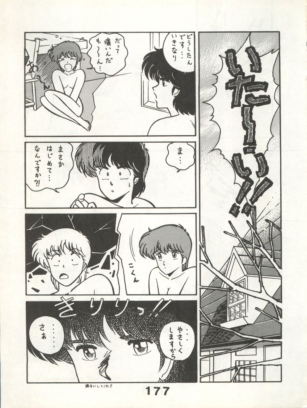 Bessatsu Monmon SECRET - Page 177