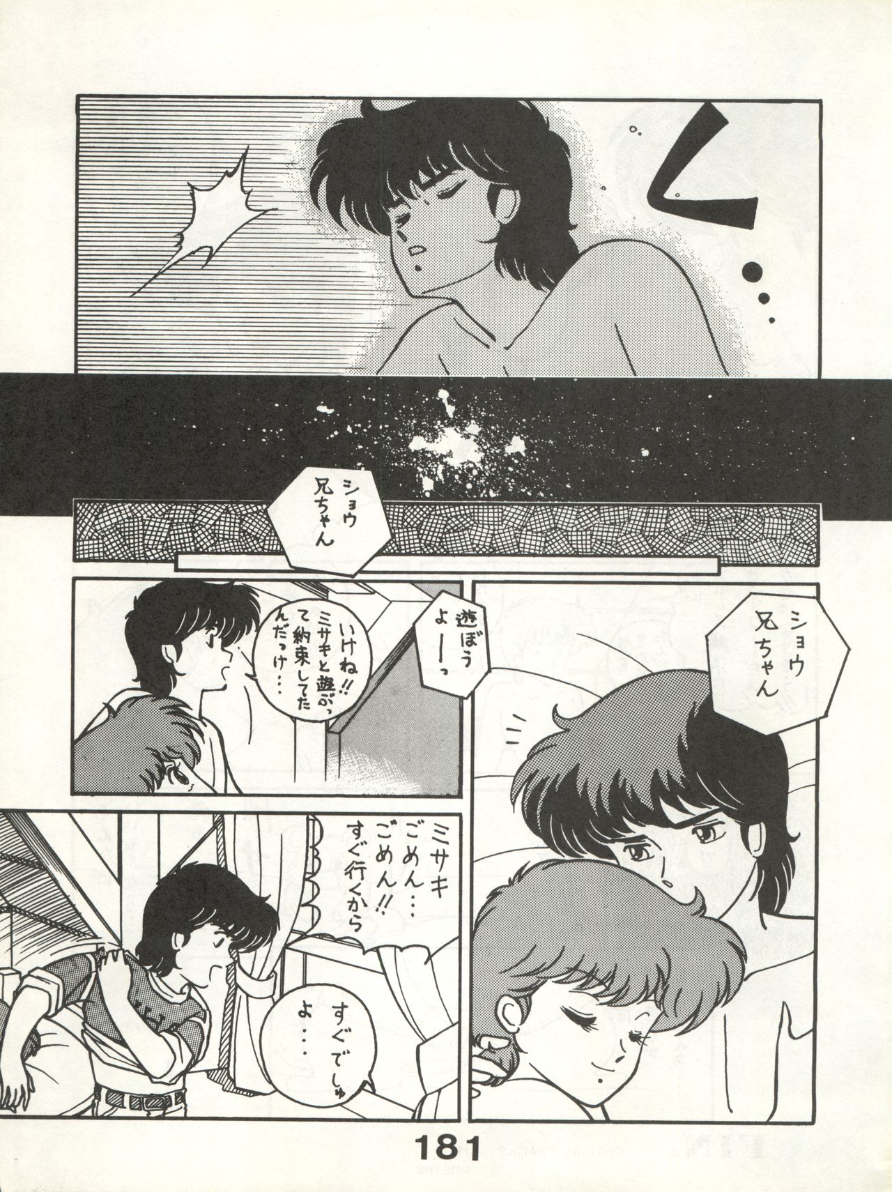 Bessatsu Monmon SECRET - Page 181