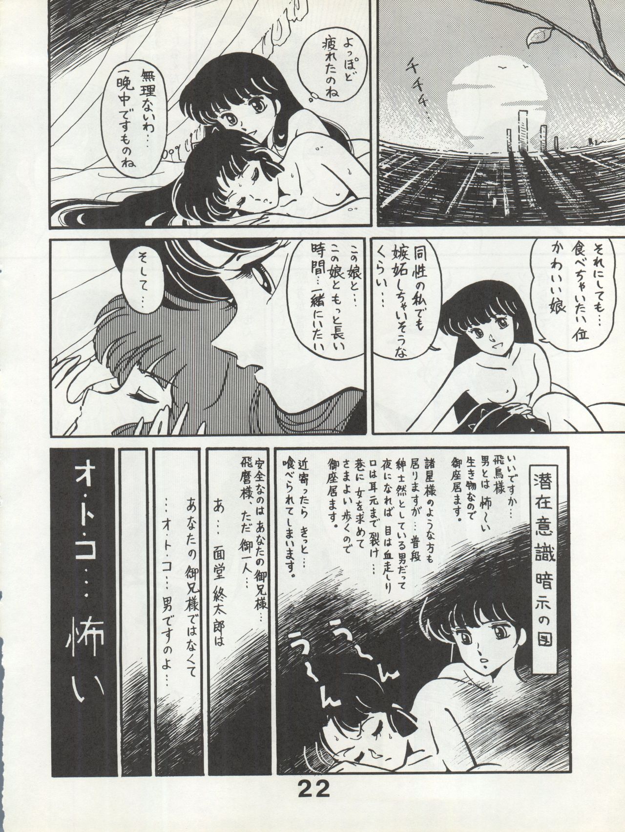 Bessatsu Monmon SECRET - Page 22