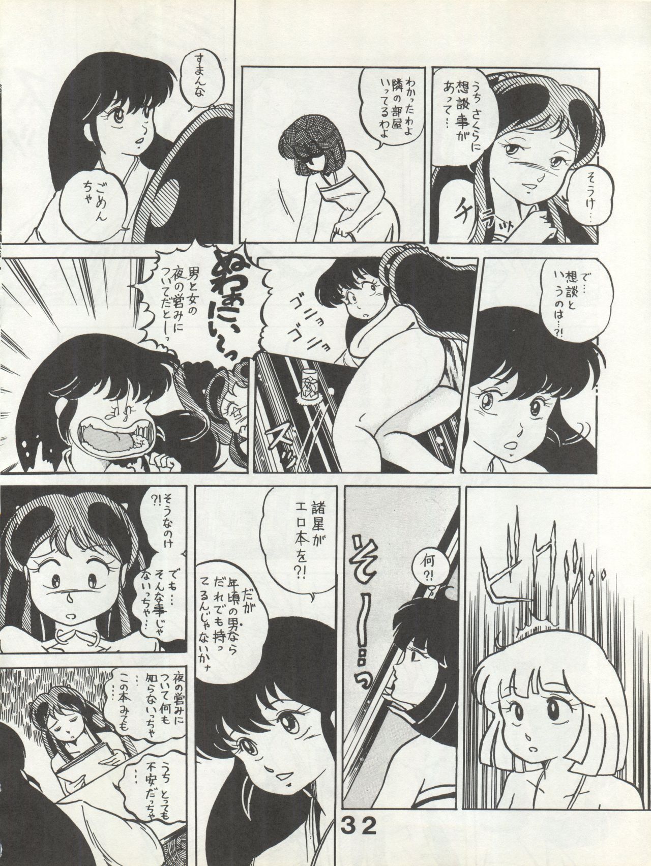Bessatsu Monmon SECRET - Page 32
