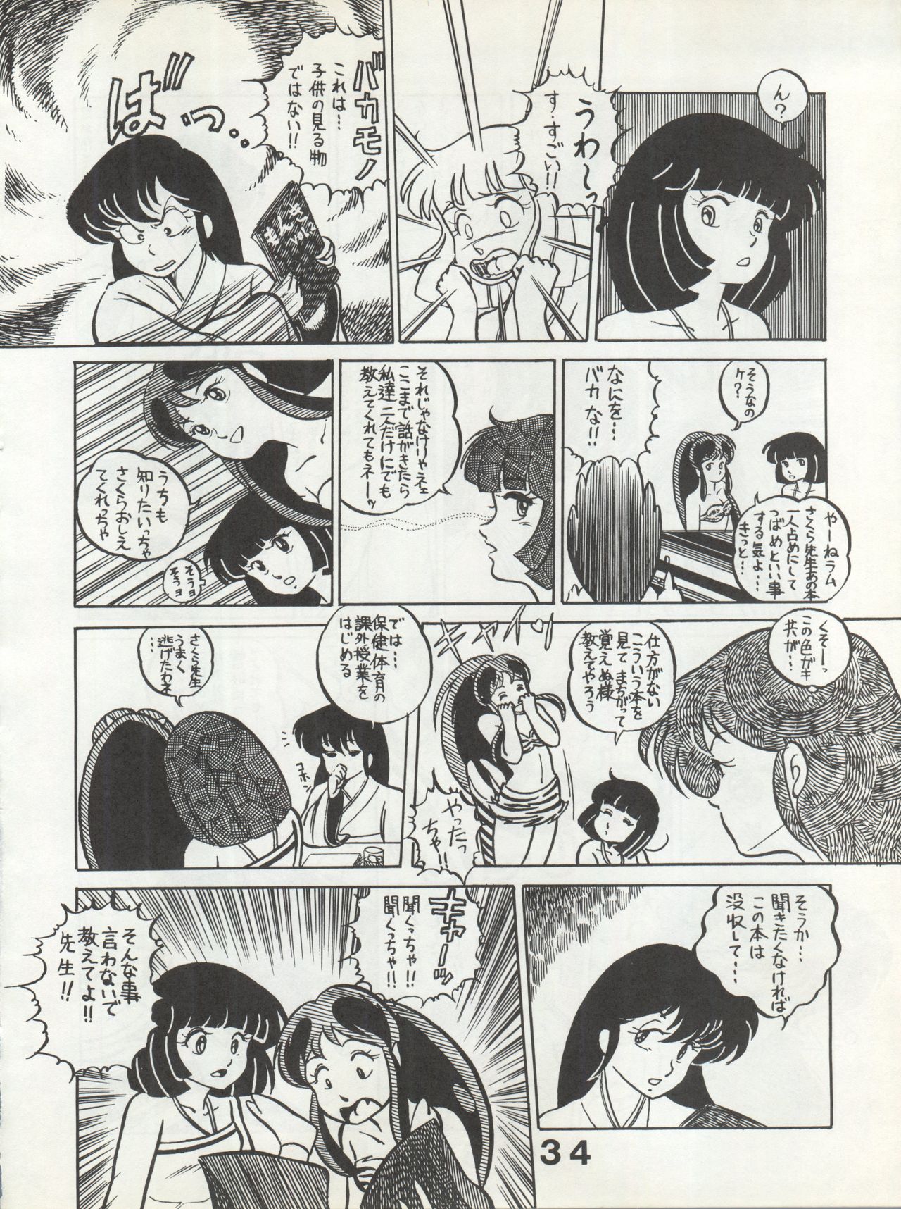 Bessatsu Monmon SECRET - Page 34