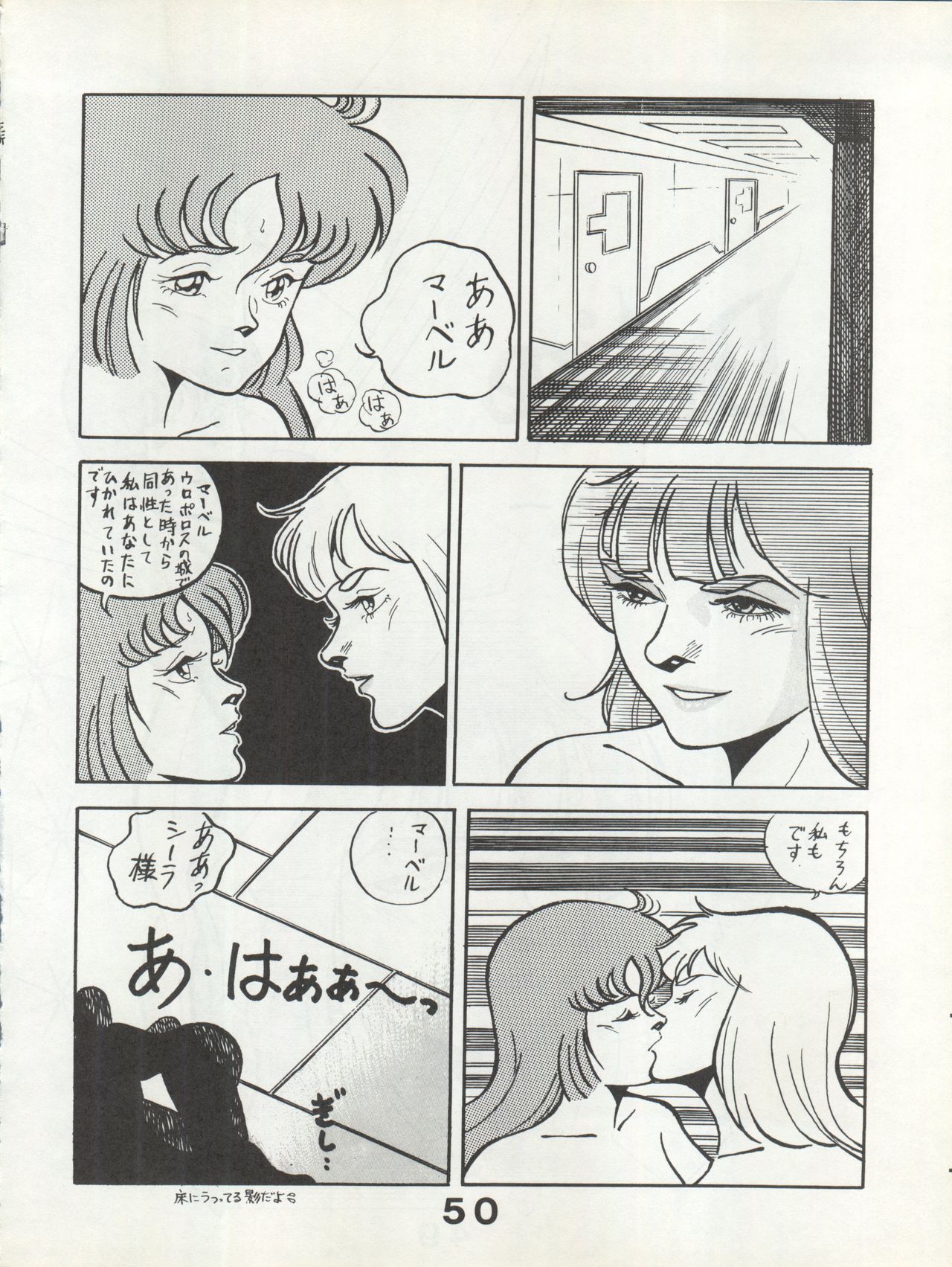 Bessatsu Monmon SECRET - Page 50