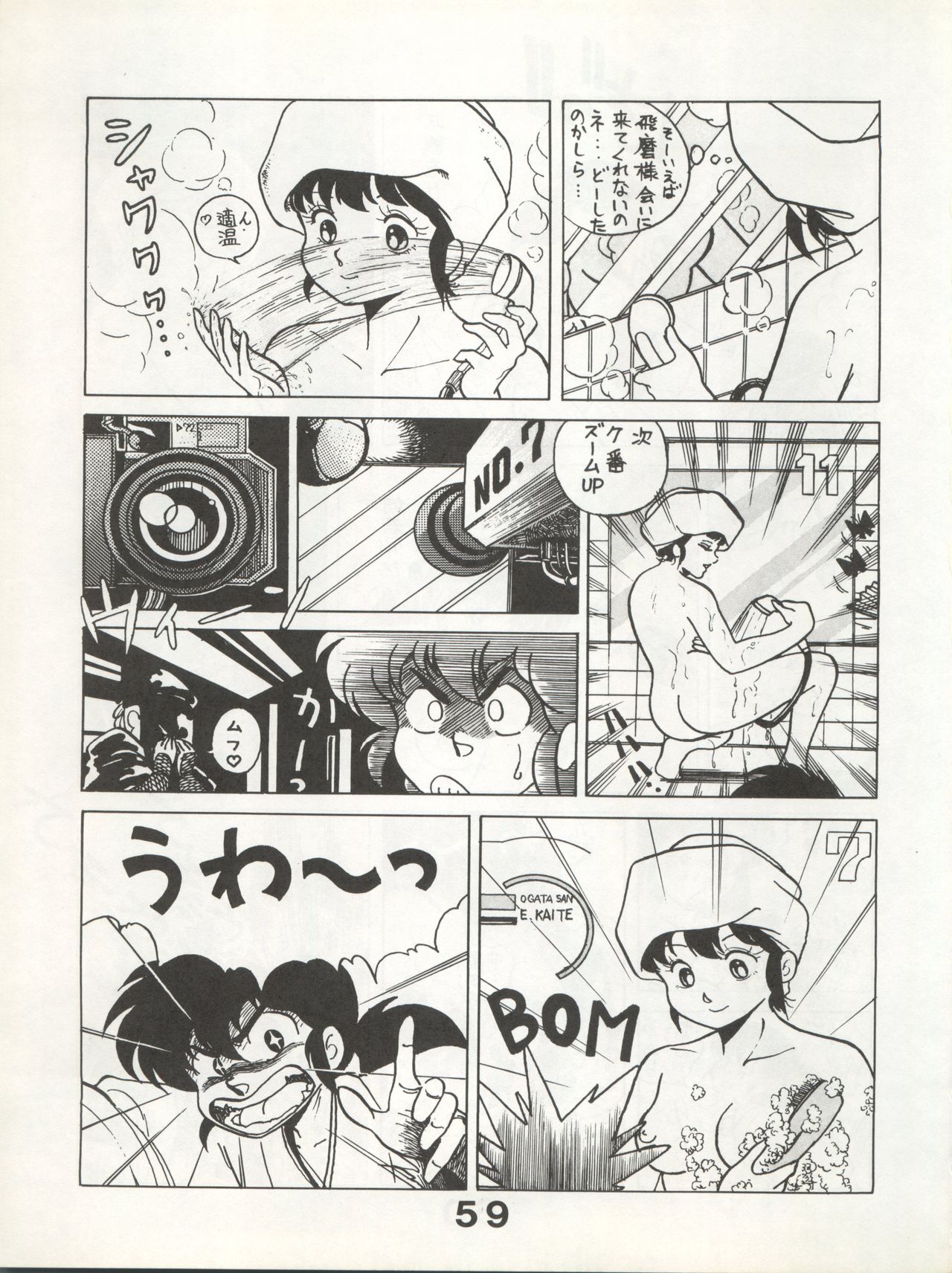 Bessatsu Monmon SECRET - Page 59