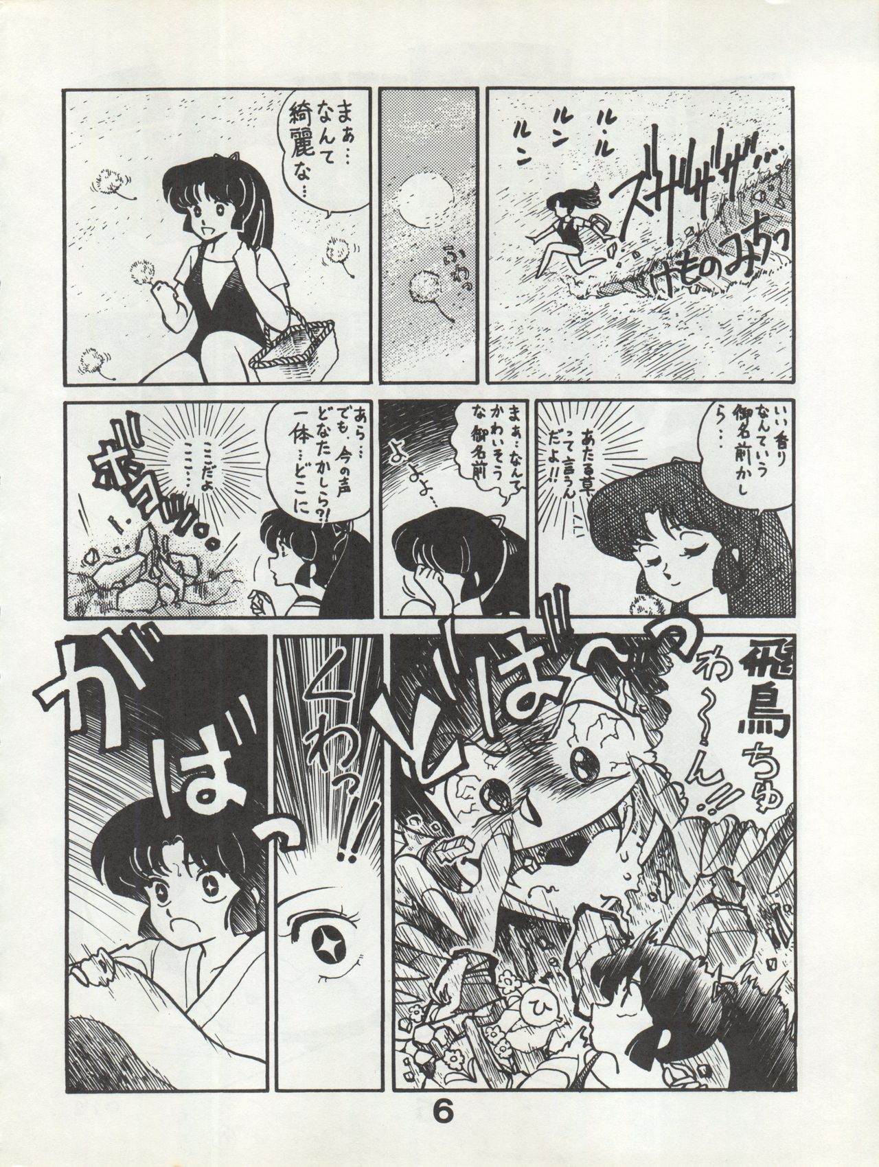 Bessatsu Monmon SECRET - Page 6